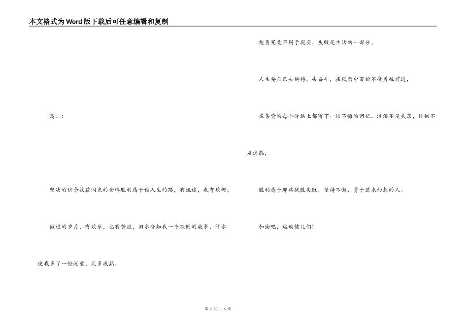 运动会表扬稿100字_第2页