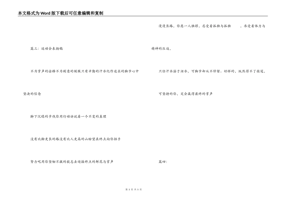 运动会表扬稿100字_第3页