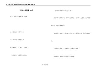 运动会表扬稿100字