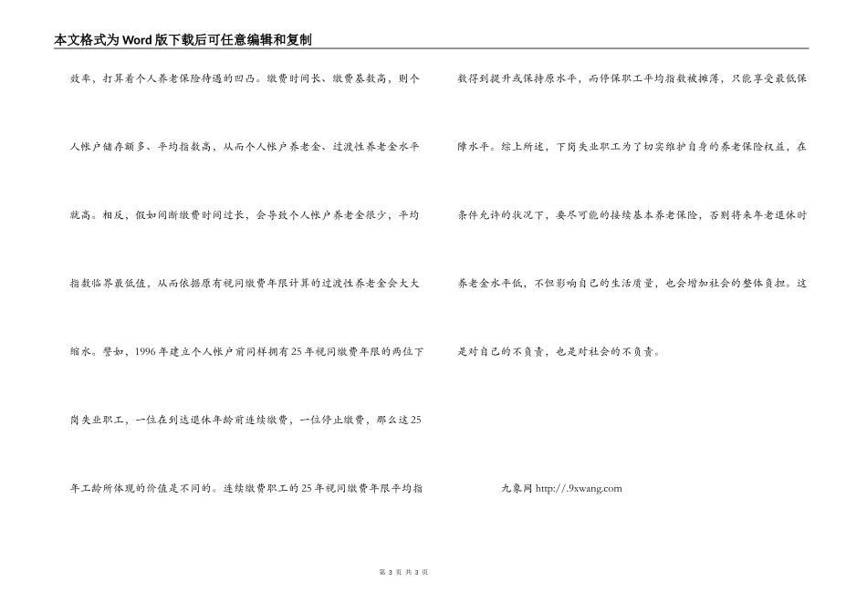 下岗失业职工应该续缴基本养老保险_第3页