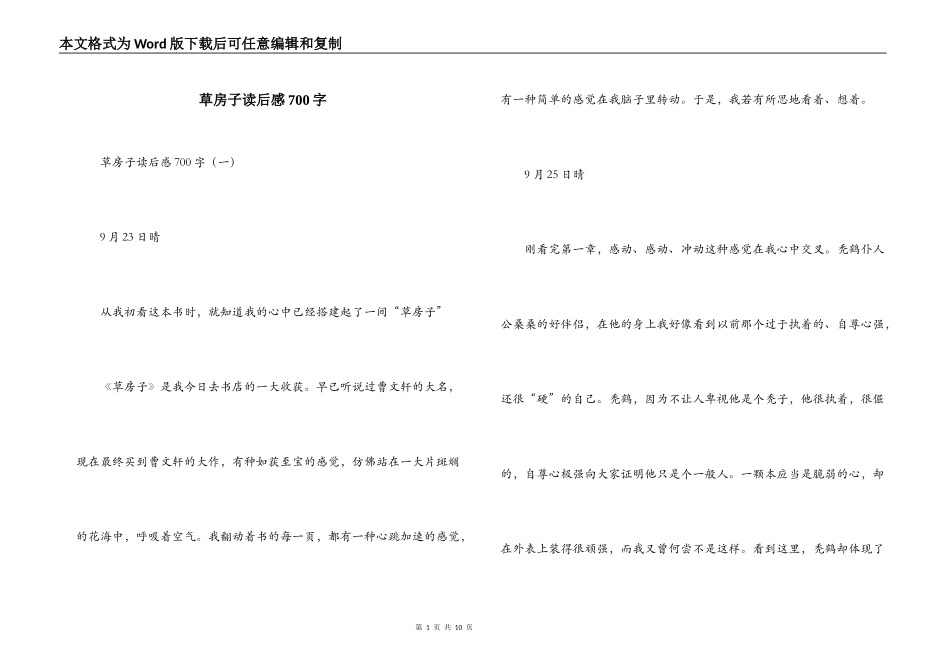 草房子读后感700字_第1页