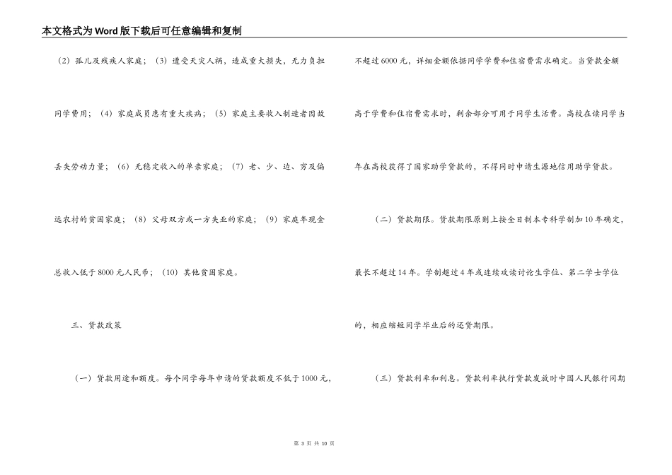 信用助学贷款实施方案_第3页
