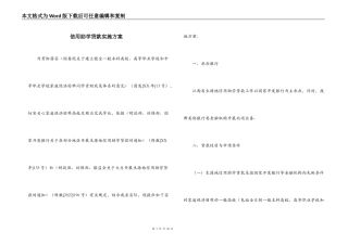 信用助学贷款实施方案