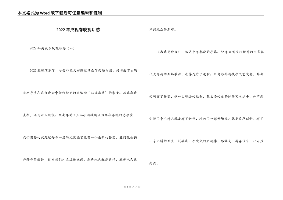2022年央视春晚观后感_第1页