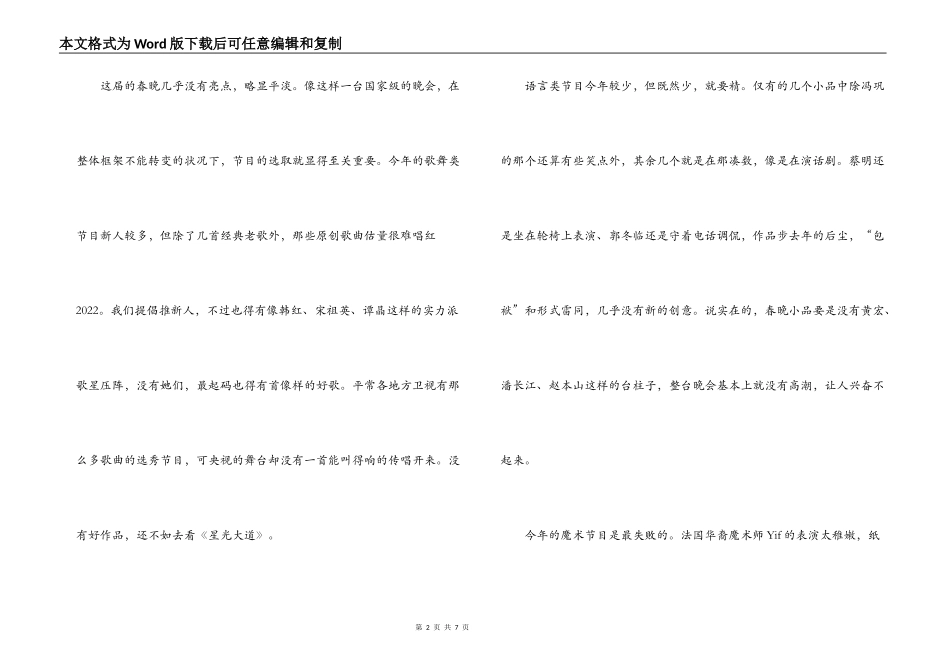 2022年央视春晚观后感_第2页