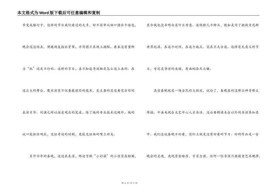 2022年央视春晚观后感_第3页