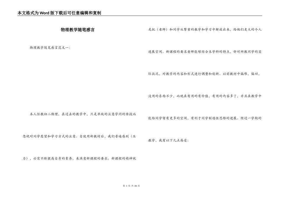 物理教学随笔感言_第1页