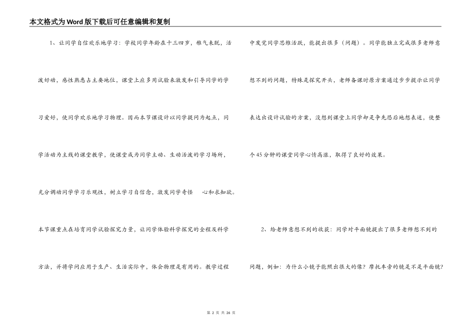 物理教学随笔感言_第2页