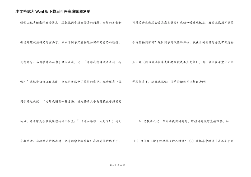 物理教学随笔感言_第3页