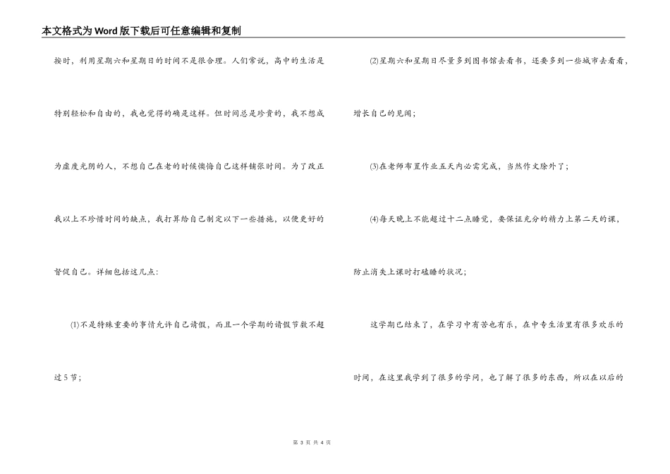 高中生学期评价_第3页