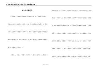 高中生学期评价
