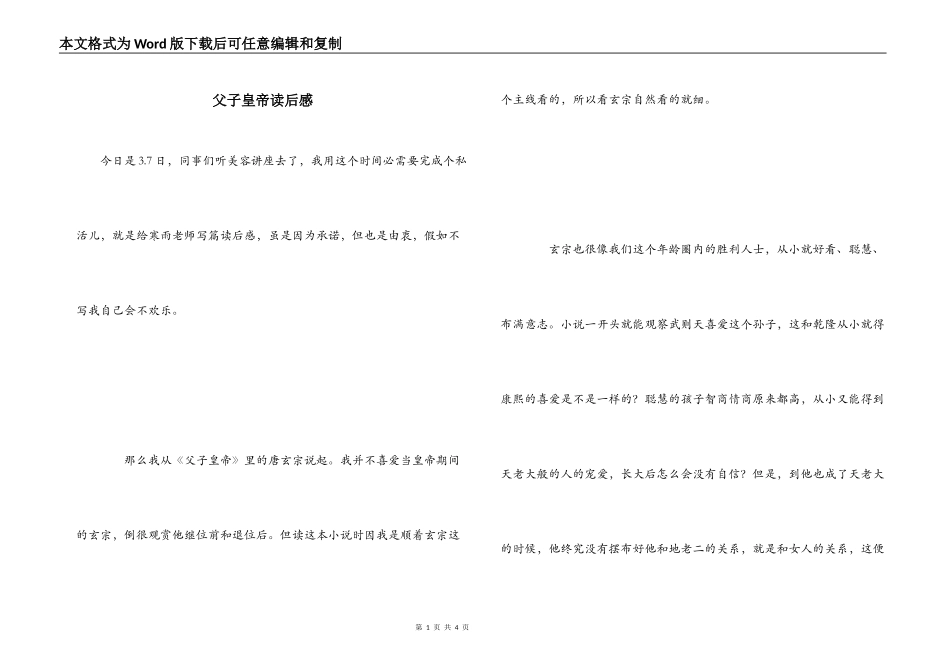 父子皇帝读后感_第1页