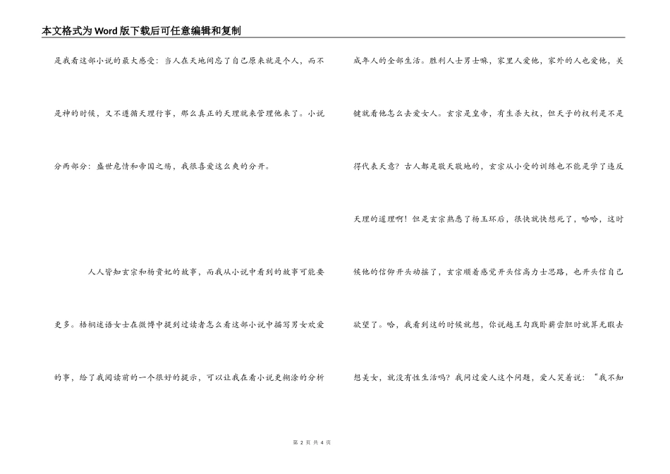 父子皇帝读后感_第2页