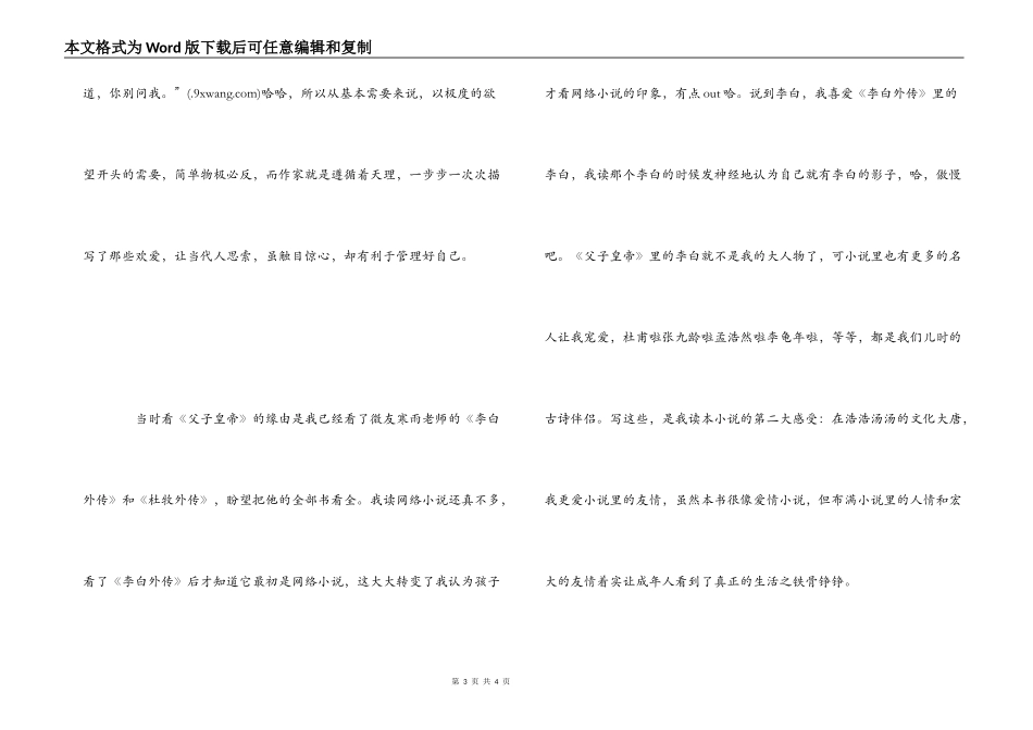 父子皇帝读后感_第3页