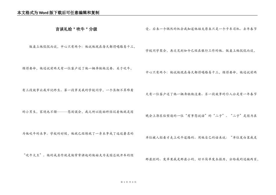言谈礼给＂吹牛＂分级_第1页