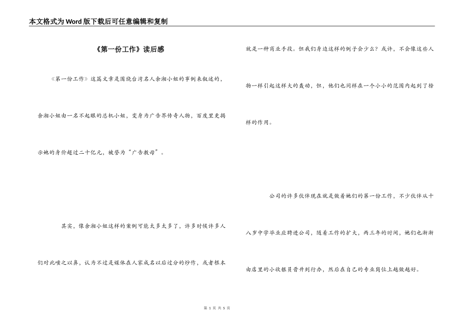《第一份工作》读后感_第1页