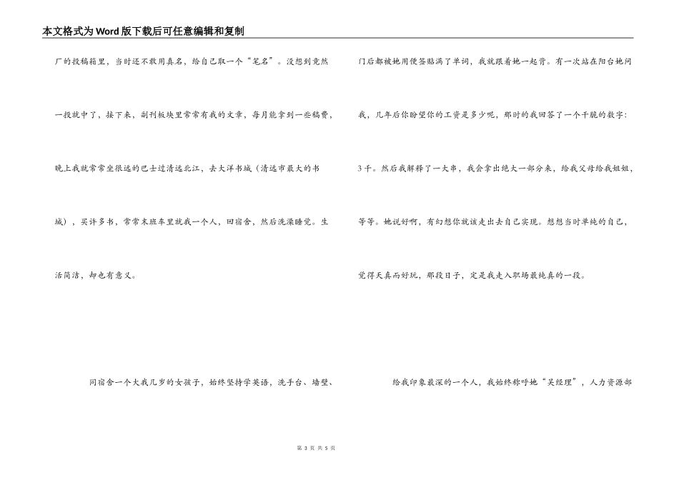 《第一份工作》读后感_第3页