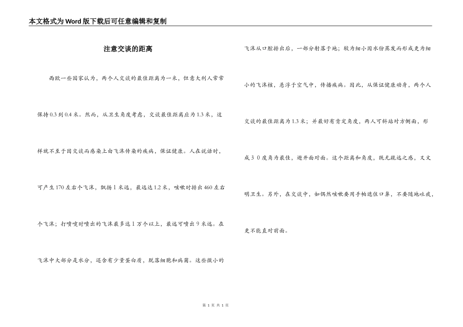注意交谈的距离_第1页