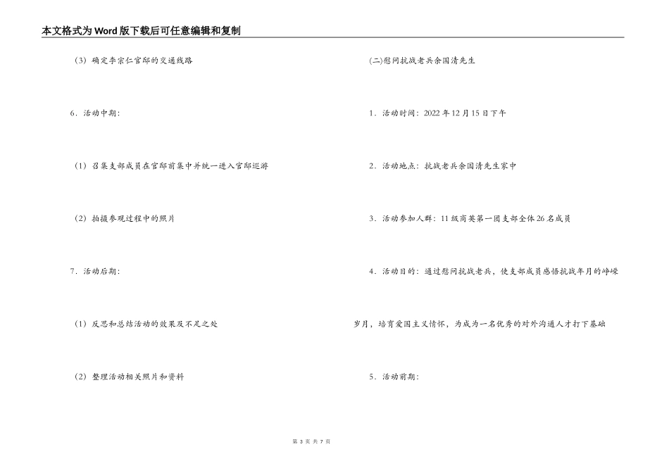 高校学习十八大精神 慰问抗战老兵-特色团日活动策划_第3页