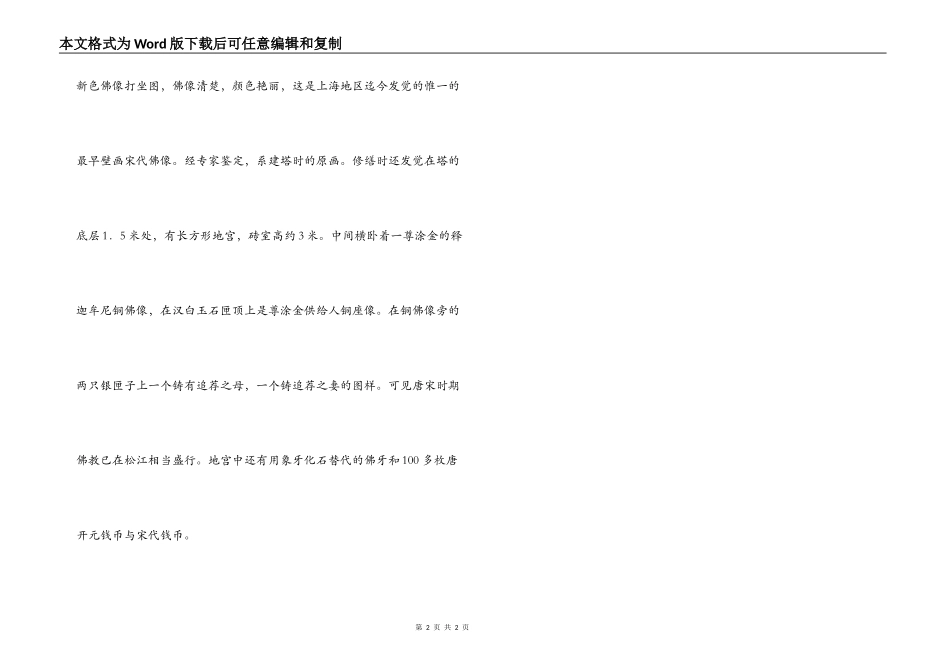 松江方塔导游词_第2页