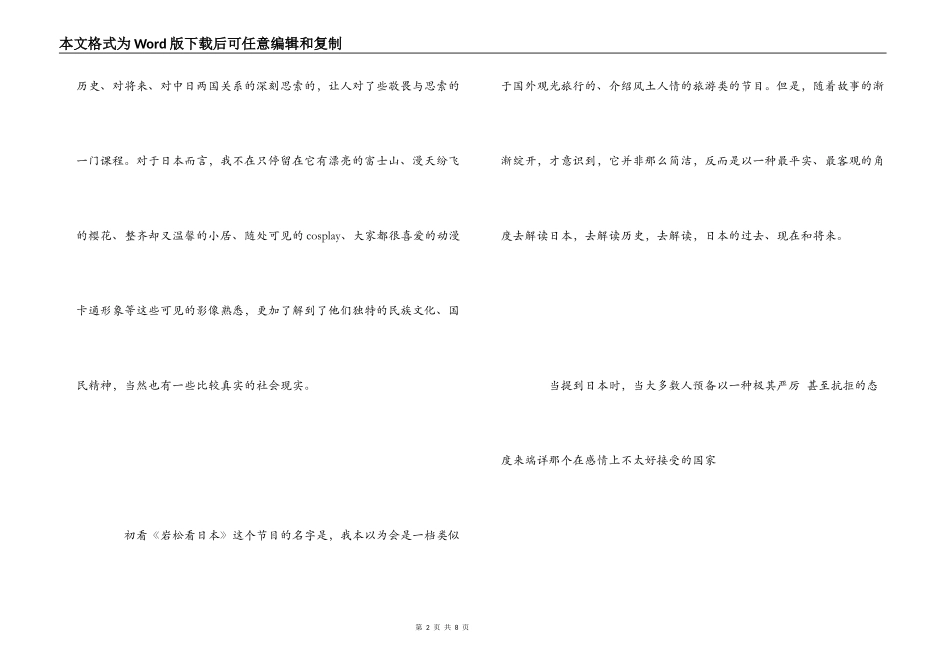 《岩松看日本》观后感--浅谈日本_第2页