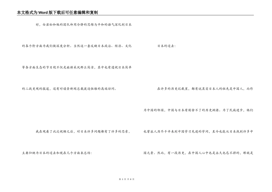 《岩松看日本》观后感--浅谈日本_第3页