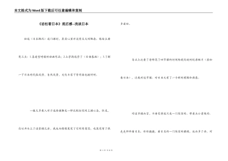 《岩松看日本》观后感--浅谈日本