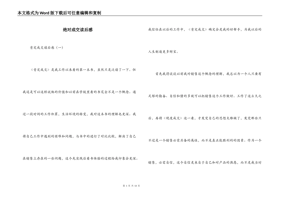 绝对成交读后感_第1页