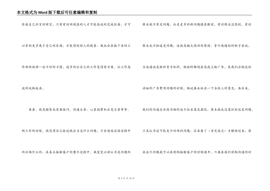 绝对成交读后感_第3页