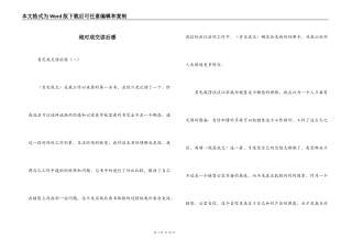 绝对成交读后感