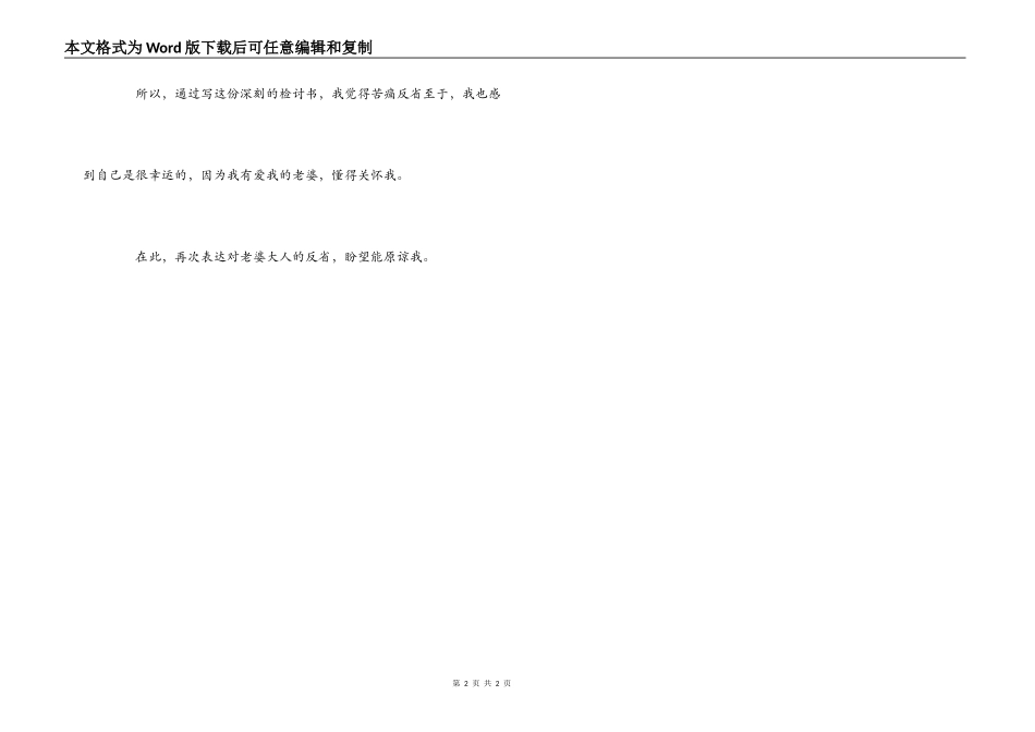 行为愚蠢给老婆的检讨书_第2页