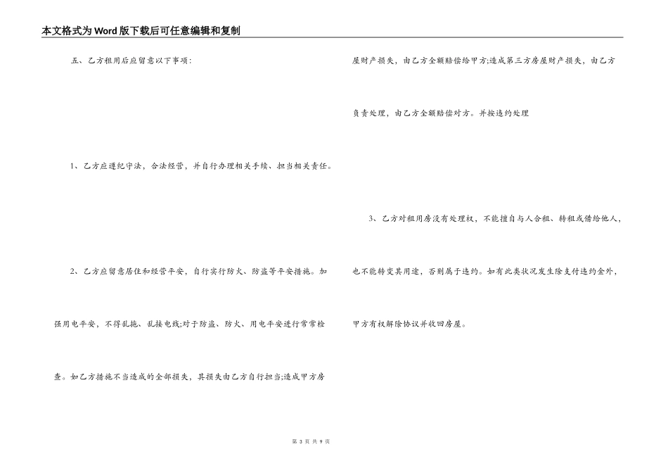 新房租房协议_第3页