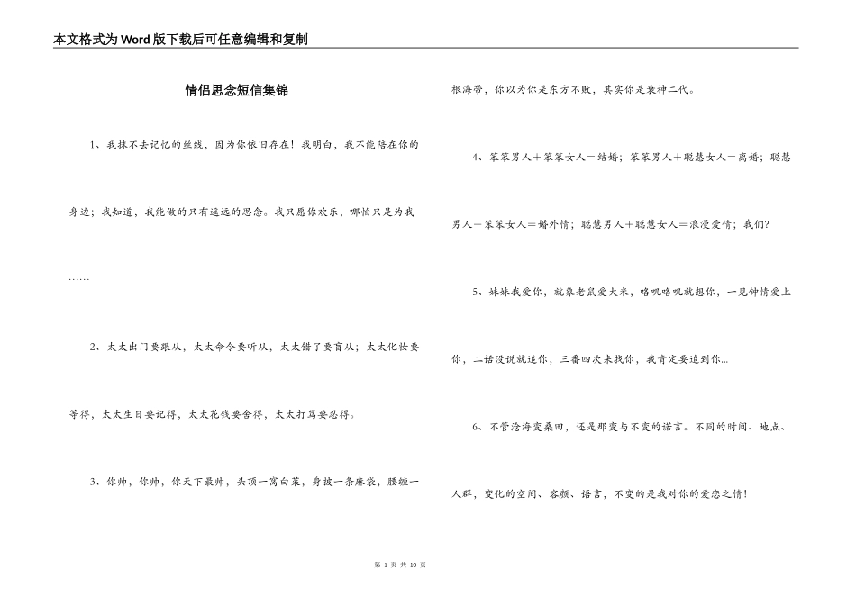 情侣思念短信集锦_第1页