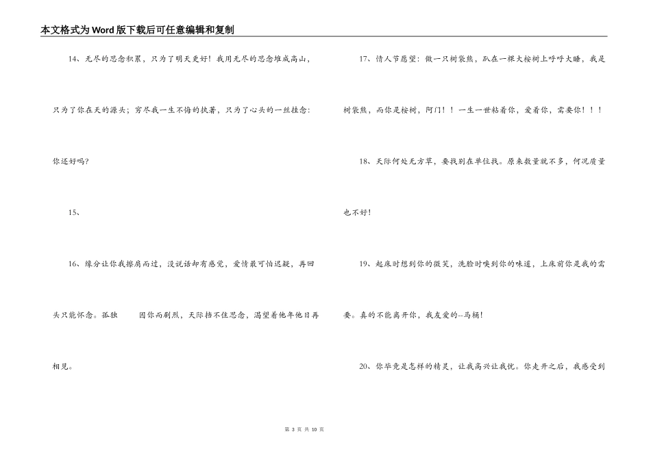 情侣思念短信集锦_第3页