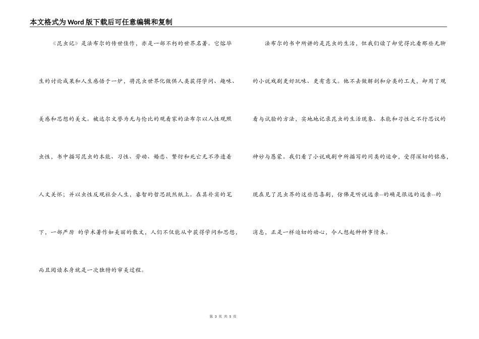 读昆虫记有感_第3页