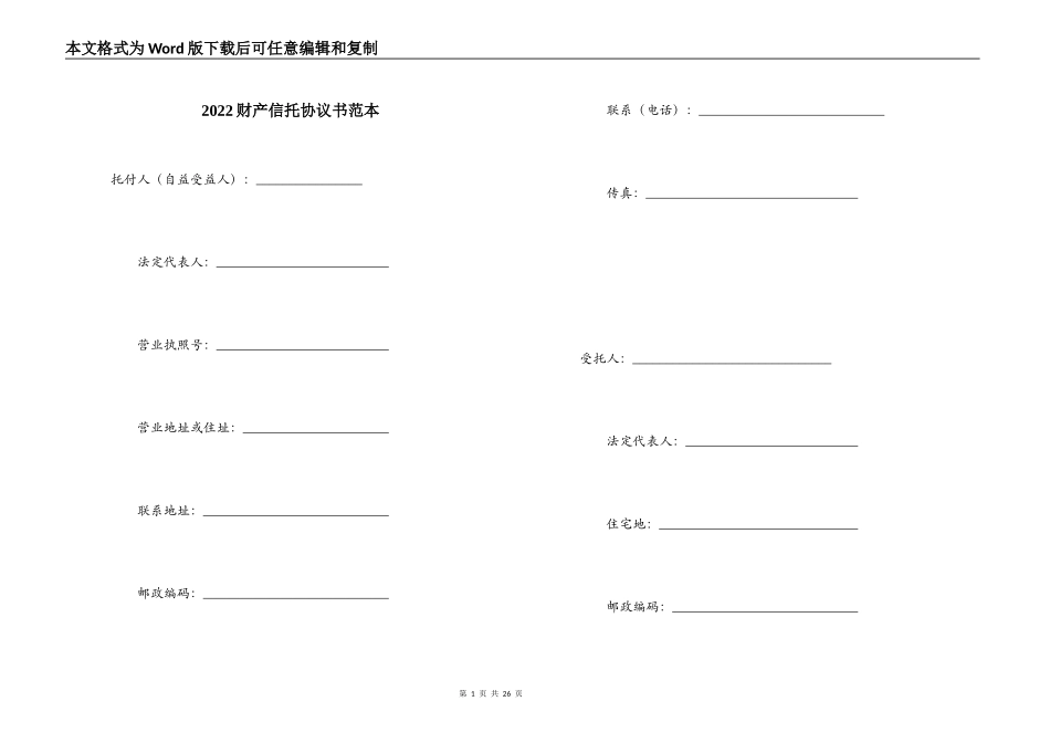 2022财产信托协议书范本_第1页
