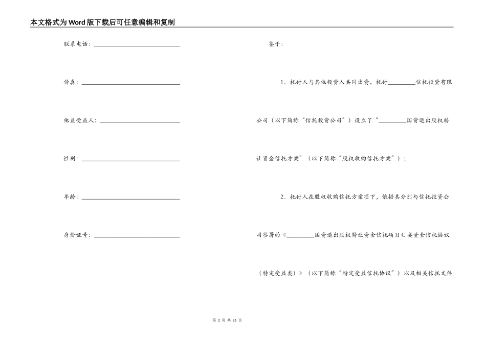2022财产信托协议书范本_第2页