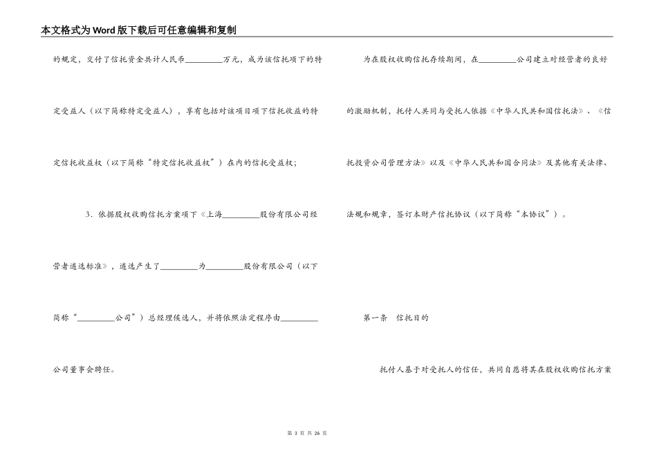 2022财产信托协议书范本_第3页