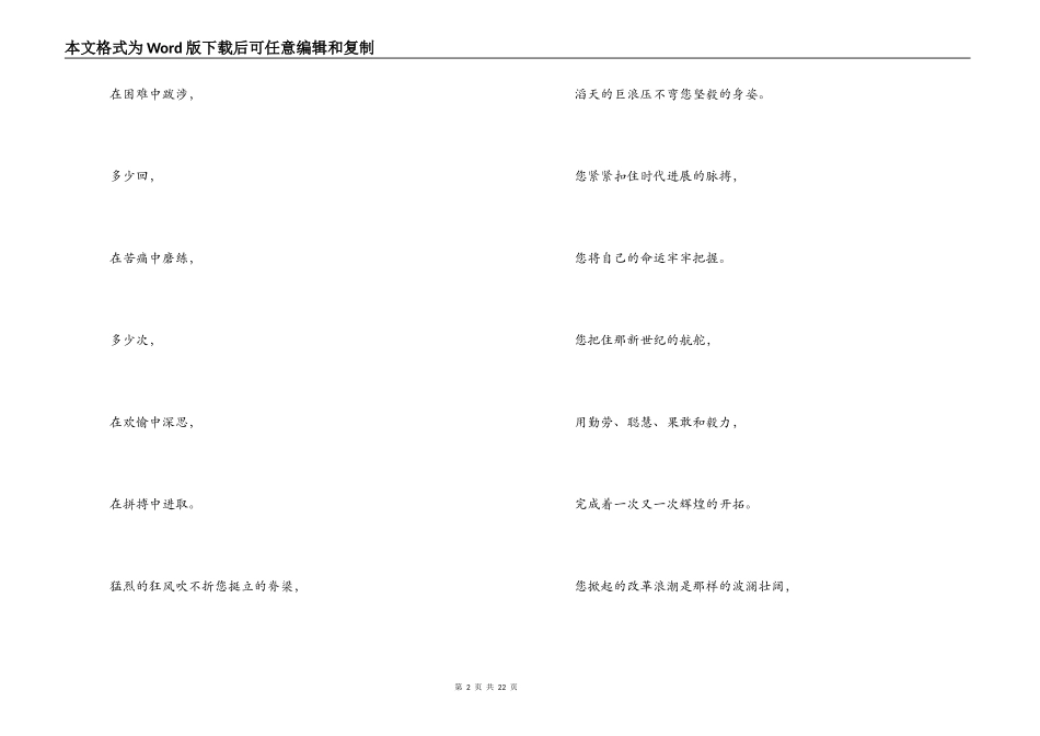 国庆节诗朗诵集5篇-我的祖国_第2页