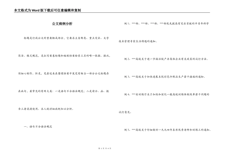 公文病例分析_第1页