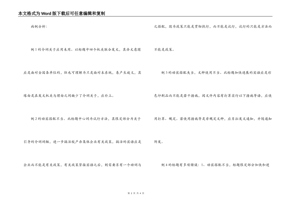 公文病例分析_第2页