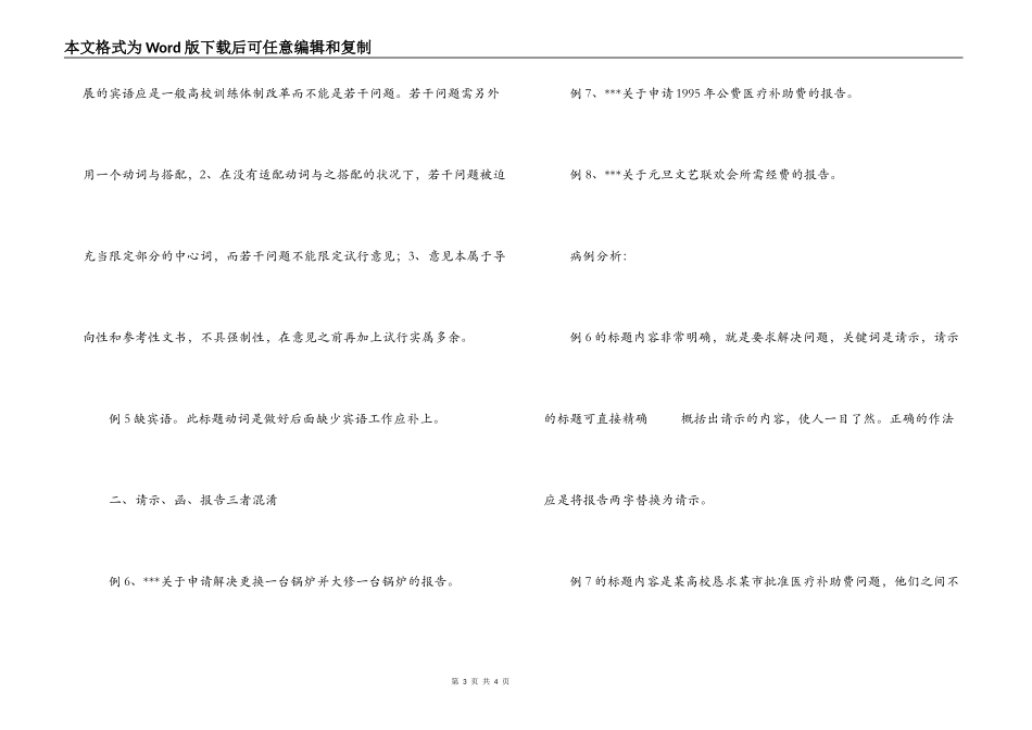 公文病例分析_第3页
