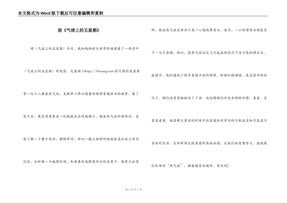 观《气球上的五星期》_第1页