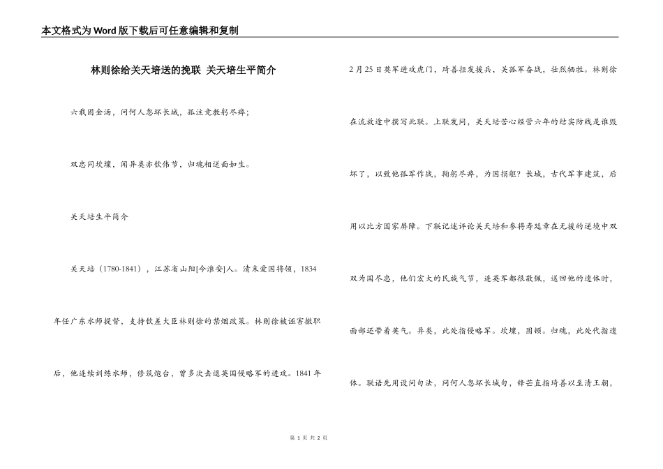 林则徐给关天培送的挽联 关天培生平简介_第1页