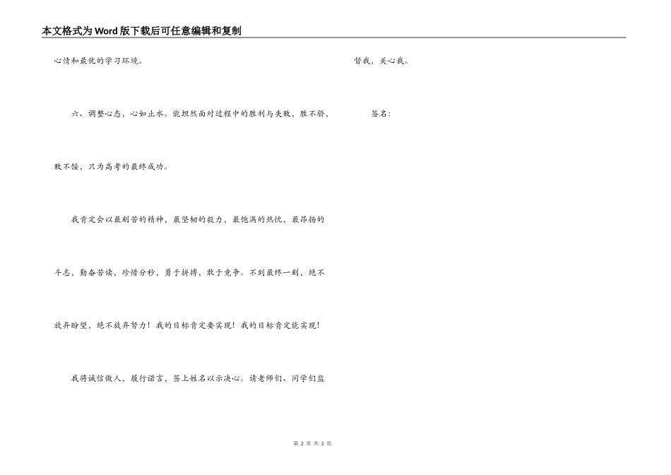 高考百日冲刺决心书_第2页