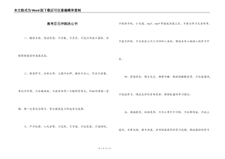 高考百日冲刺决心书