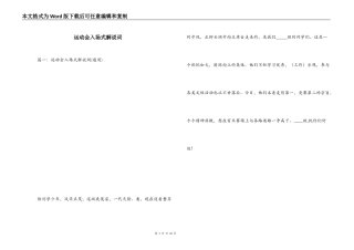 运动会入场式解说词_1