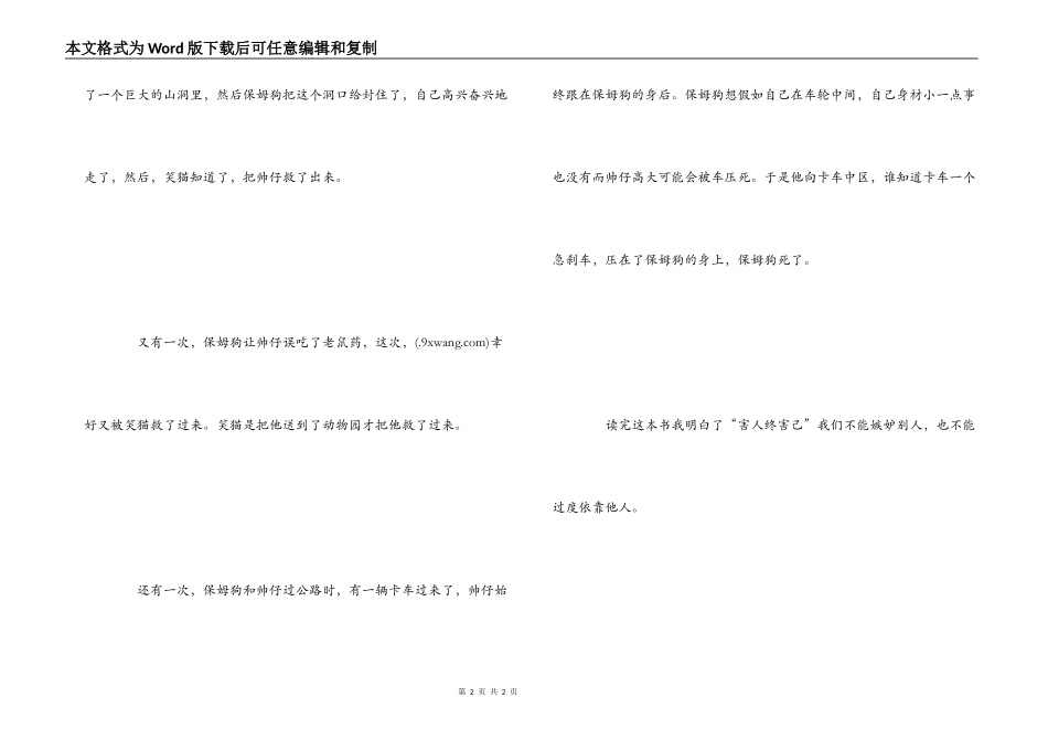 保姆狗的阴谋读后感_第2页
