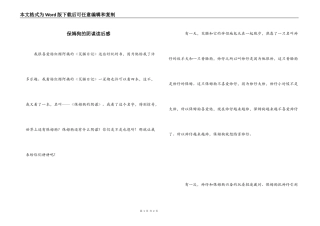保姆狗的阴谋读后感