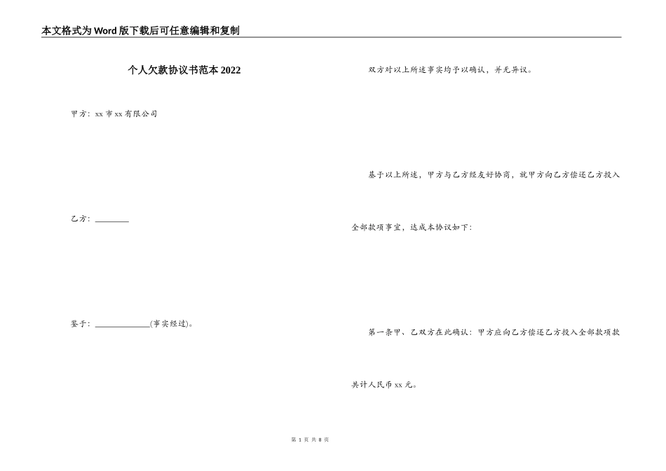 个人欠款协议书范本2022_第1页